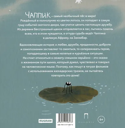 Чаппик на Занзибаре - фото 2