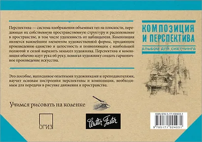 Композиция и перспектива - фото 2