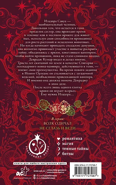 Не сглазь и веди - фото 2