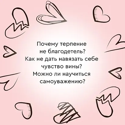 Провести красную черту: всё о личных границах и помощи себе - фото 6