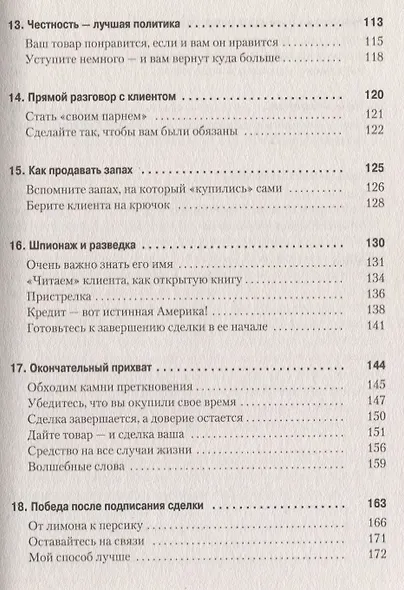 Как продать что угодно кому угодно - фото 10