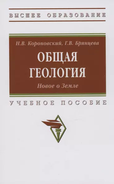 Общая геология. Новое о Земле - фото 1