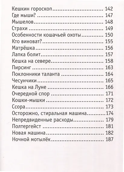Кешка. Все истории про необыкновенного кота - фото 5