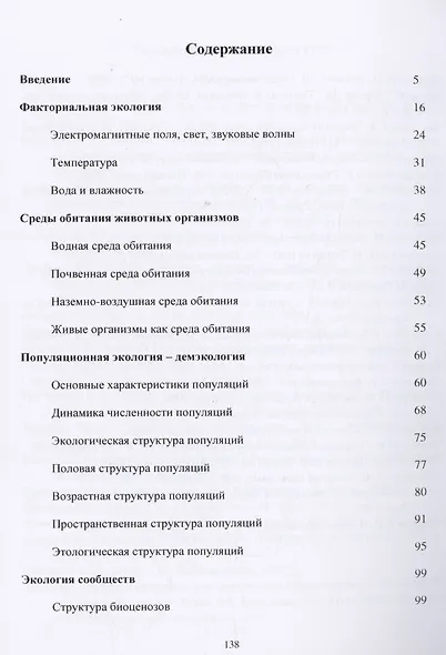 Основы экологии - фото 2