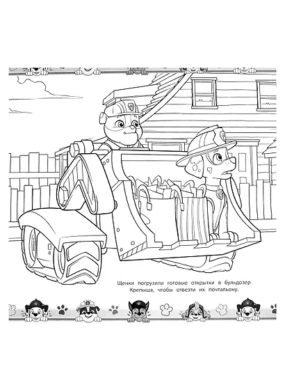 Щенячий патруль. Мега-раскраска - фото 4