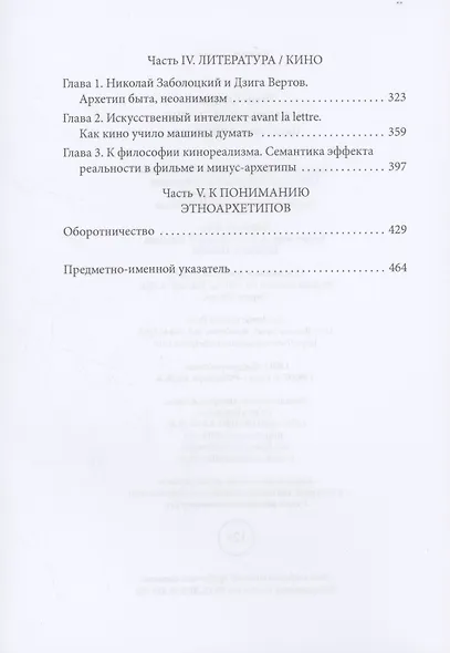 Архетипы и история - фото 4