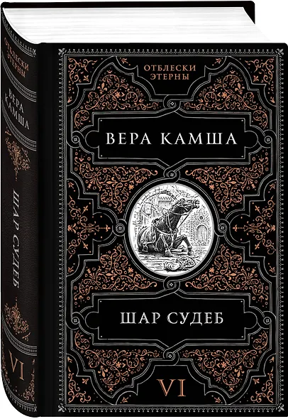 Шар судеб - фото 3