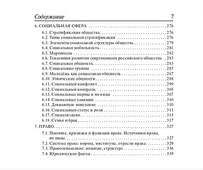 Обществознание. 8-11 классы. Карманный справочник. Издание пятнадцатое, дополненное и переработанное - фото 6