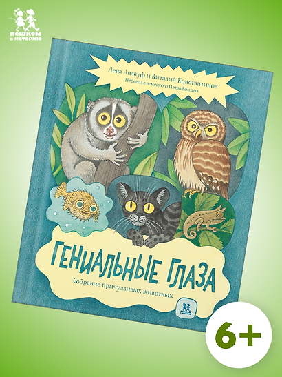 Гениальные глаза - фото 1