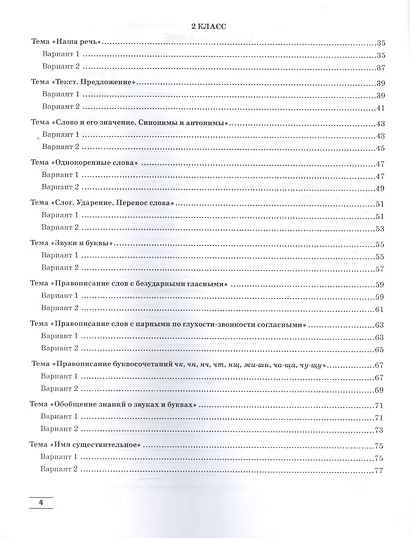 Зачеты по русскому языку:1-2 классы:тестов.работы - фото 3