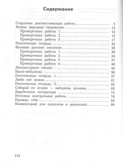 Бойкина. Литературное чтение: предварительный контроль, текущий контроль, итоговый контроль. 3 класс. - фото 2