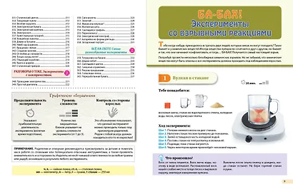Опыты! 365 увлекательных экспериментов для детей - фото 7