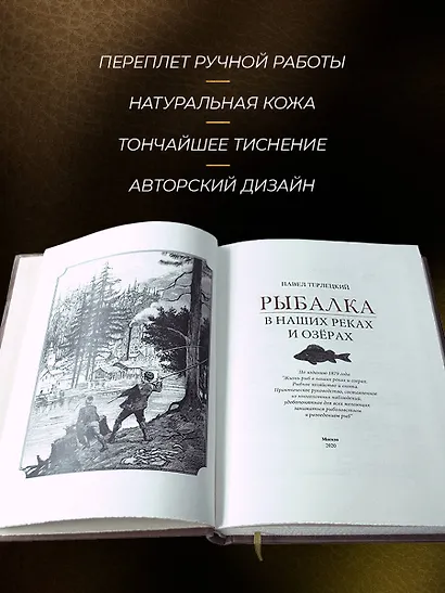 Рыбалка в наших реках и озёрах. Иллюстрированное коллекционное издание в изящном переплёте ручной работы, украшенном тремя видами тиснения - фото 6