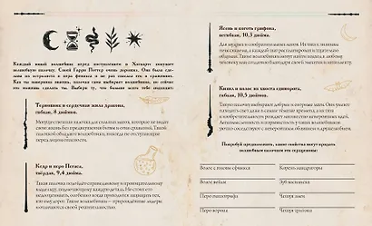 Тайны чародейства и волшебства. Книга творчества и вдохновения (Гермиона) - фото 4