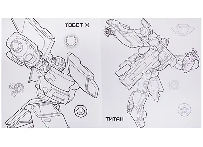 Тоботы. моя мега-раскраска. бесстрашные друзья - фото 5