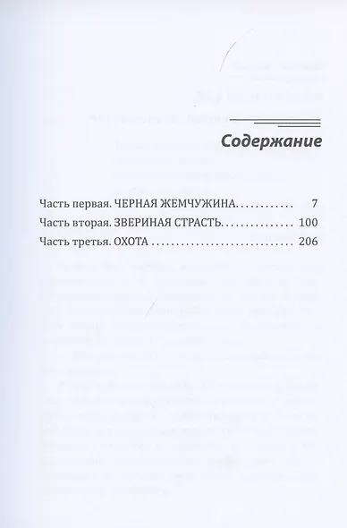 Дар полнолуния - фото 2