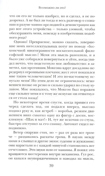 Загадочные исчезновения - фото 5