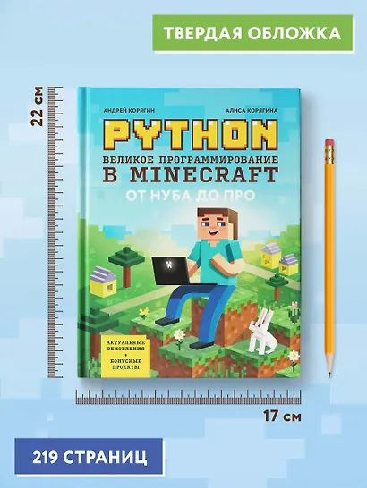 Python. Великое программирование в Minecraft - фото 9