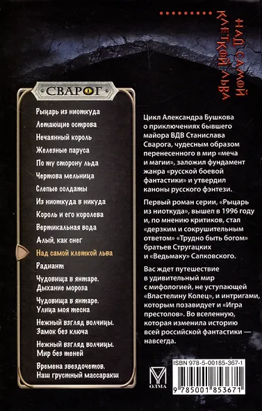 Сварог. Над самой клеткой льва - фото 2