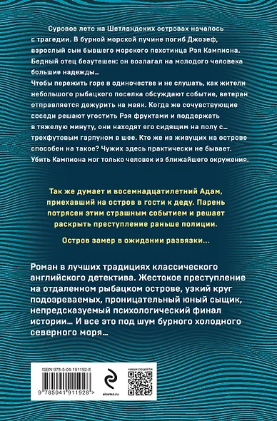 Гарпун дьявола - фото 2