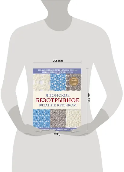 Японское безотрывное вязание крючком. 55 оригинальных мотивов и 88 способов их соединения - фото 4