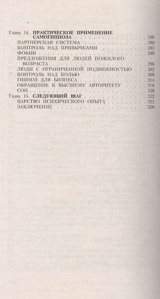 Гипноз для начинающих - фото 4