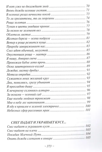 Избранные стихотворения - фото 6