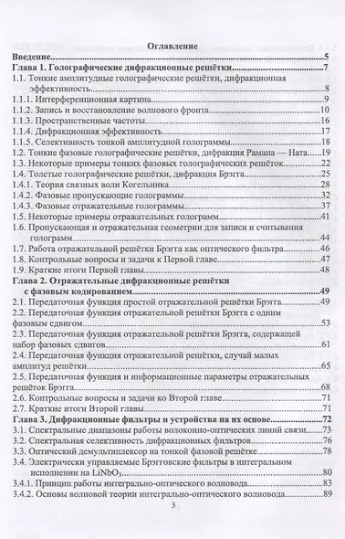 Узкополосные управляемые фильтры для DWDM систем - фото 2
