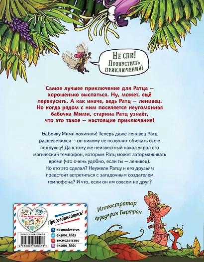 Похититель бабочек (выпуск 3) - фото 2