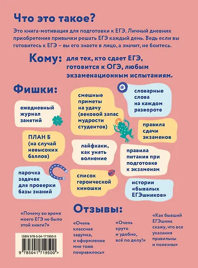 Обережки для ЕГЭшки. Книга-талисман для подготовки к экзаменам - фото 2