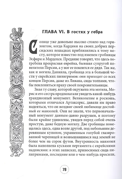 Тайна мага - фото 3