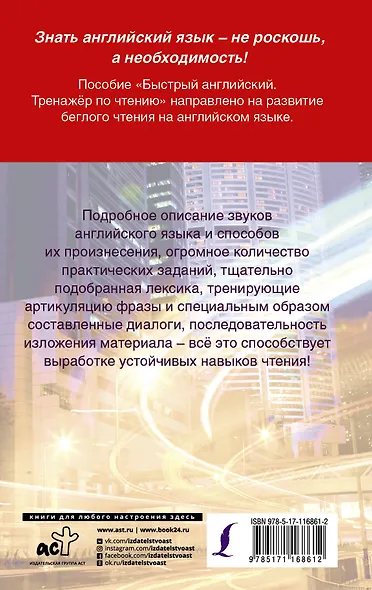 Быстрый английский. Тренажер по чтению - фото 2
