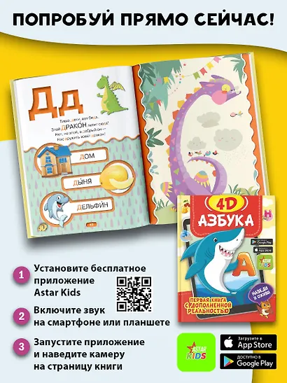 Азбука 4D - фото 10
