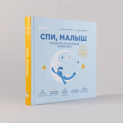 Спи, малыш: Что делать, если малыш плохо спит? - фото 12