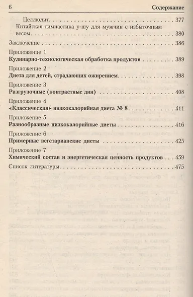 Идеальный вес: Новейший справочник - фото 5