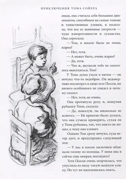 Приключения Тома Сойера - фото 7