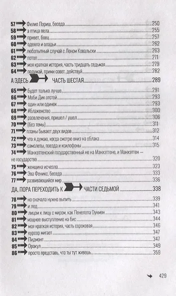 Очень странные увлечения Ноя Гипнотика - фото 4