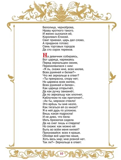 Сказки. Руслан и Людмила - фото 2