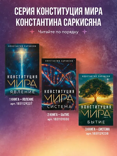 Конституция мира: комплект из 3-х книг - фото 7