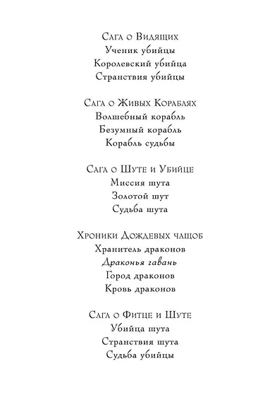 Хроники Дождевых чащоб. Книга 2. Драконья гавань - фото 5