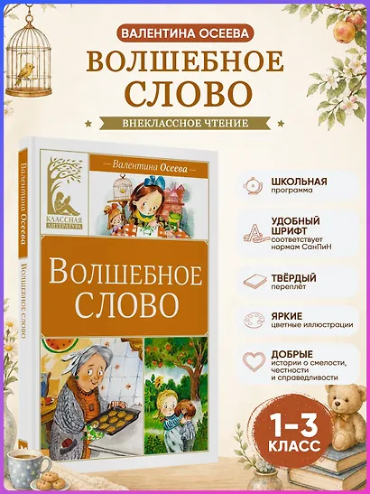Волшебное слово - фото 4