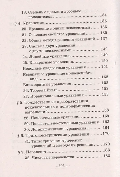 Математика: как сдать ЕГЭ на 100 баллов - фото 5