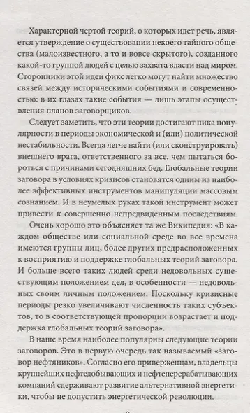 Тайные общества За кулисами власти (Реутов) - фото 6