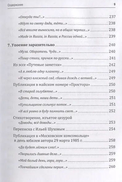 Колыбель висит над бездной - фото 9