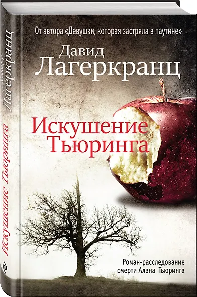 Искушение Тьюринга - фото 3