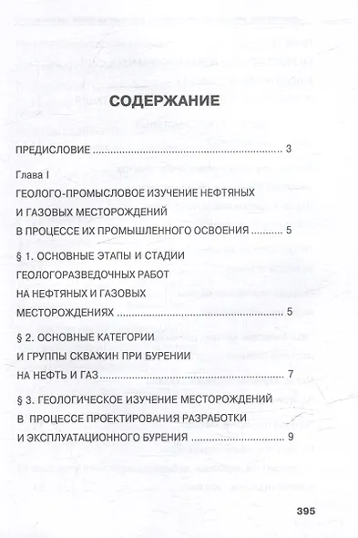 Справочник геолога нефтегазоразведки: нефтегазопромысловая геология и гидрогеология: учебное пособие - фото 2