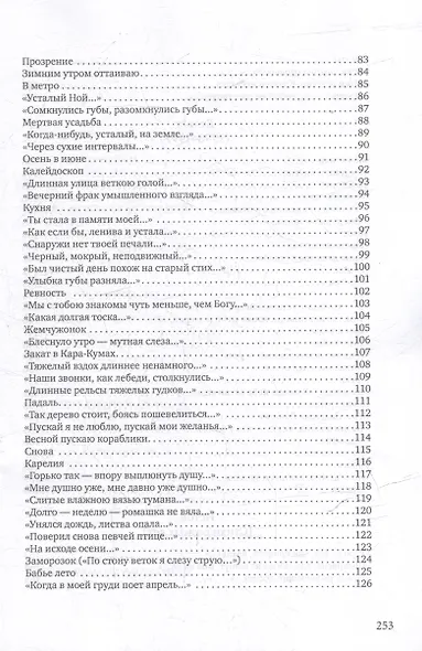 Дельта и исток: стихотворения - фото 5