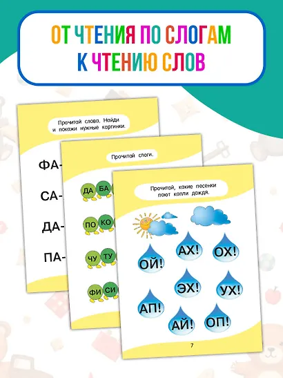 Учусь читать! - фото 5