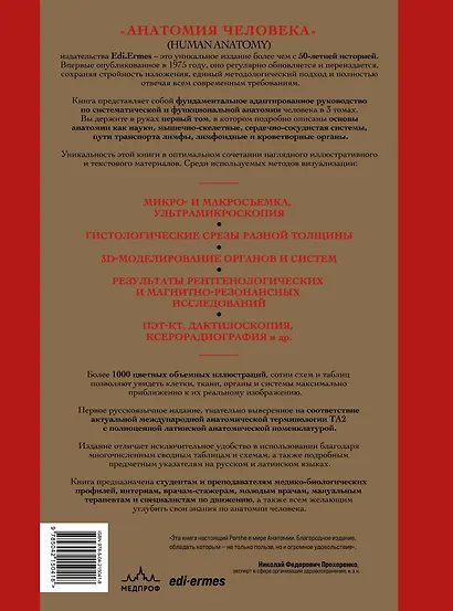 Анатомия человека. Эксклюзивное издание с 50-летней историей. Том 1 - фото 2