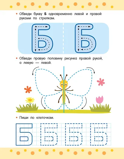 Пишем правой и левой руками одновременно. 5-7 лет - фото 5